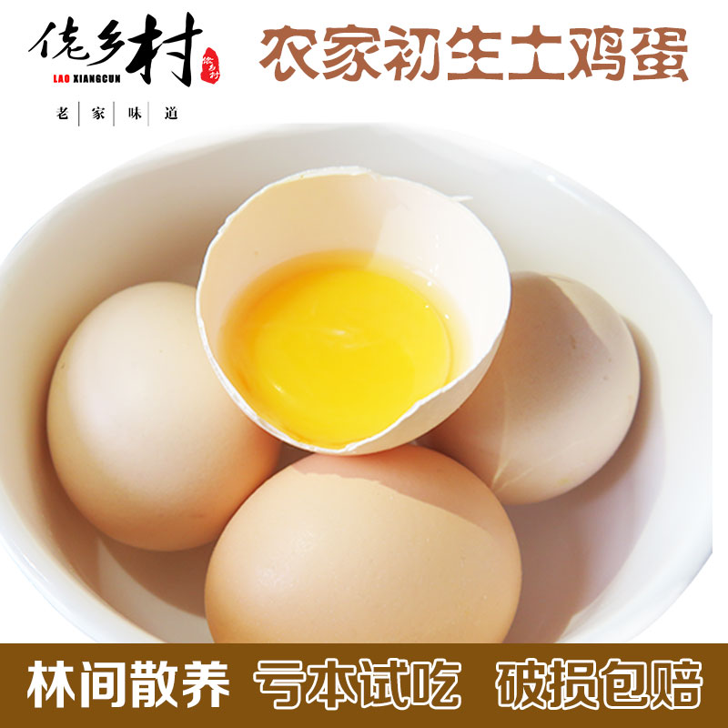 土鸡蛋新鲜纯天然农家山林散养满月蛋宝宝月子蛋30枚柴鸡初生蛋