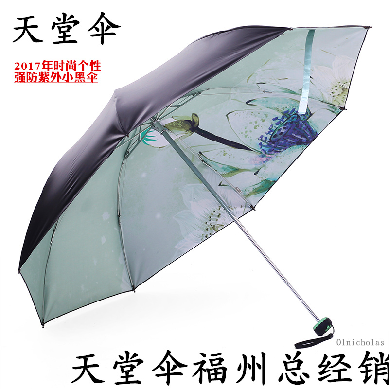 天堂伞小黑伞里面带花强防紫外线晴雨伞创意韩版三折伞不透光
