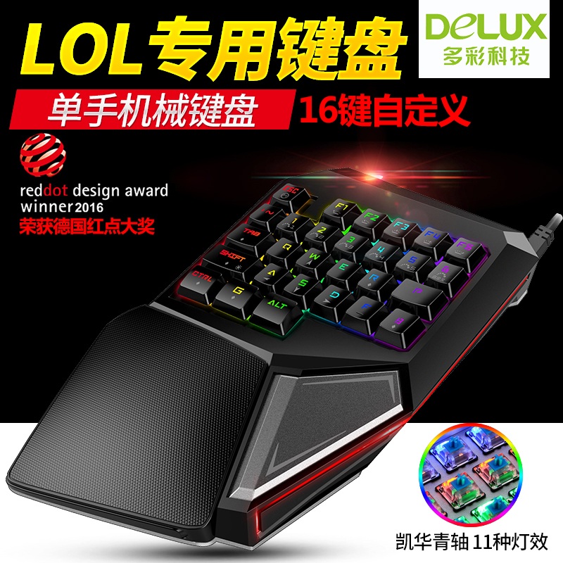 顺丰包邮送礼 多彩T9PLUS RGB背光LOLFPS单手樱桃轴游戏机械键盘