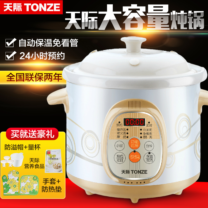 Tonze/天际DGD30-30AWD电炖锅正品白瓷煮粥锅煲汤锅预约炖汤慢炖