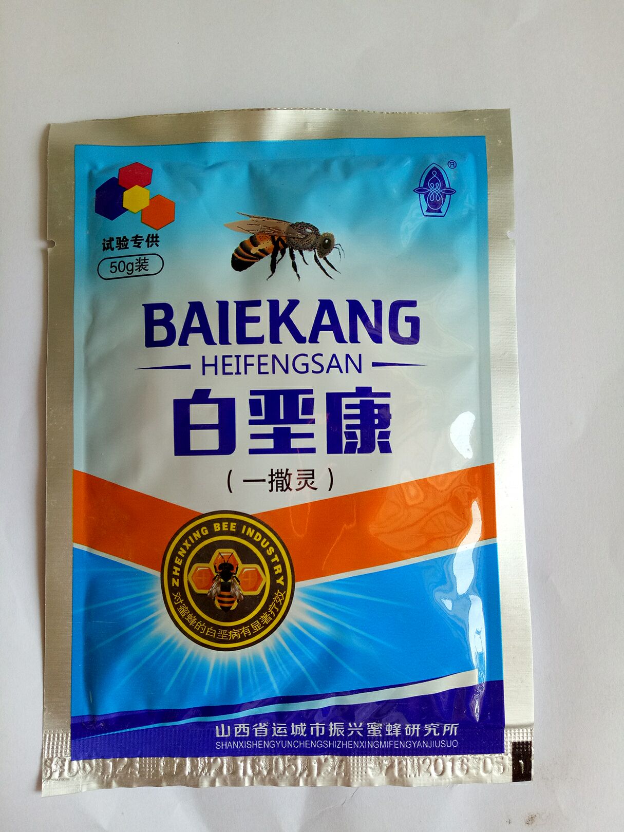 白垩康蜜蜂白垩病专用药一撒灵养蜜蜂必备兽药养蜂必备蜂药