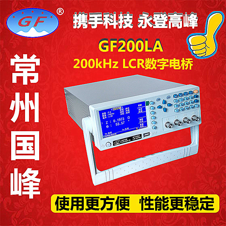 国峰GF200L LCR测试仪200KHZ数字电桥1.5万频点完美替代TH2816A