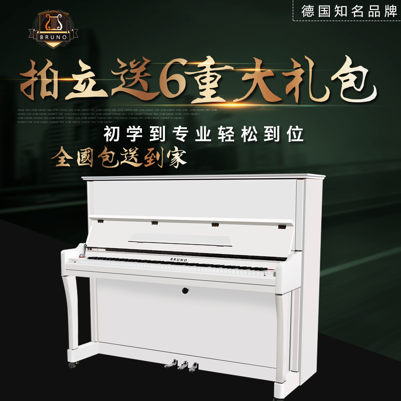 德国布鲁诺白色钢琴正品高端立式钢琴 全新进口演奏厂家直销包邮