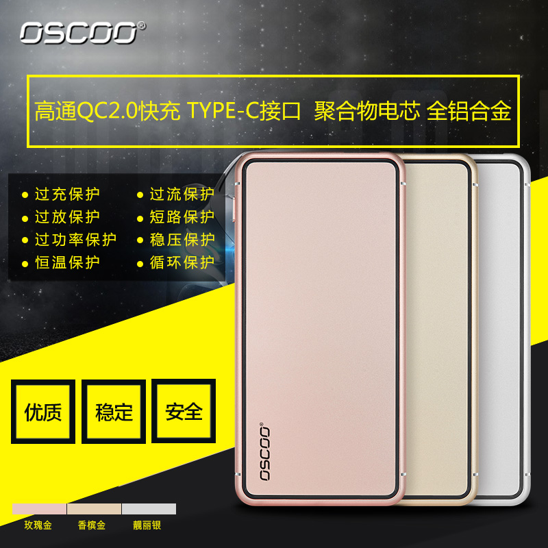oscoo qc2.0快充移动电源聚合物双向快充华为手机充电宝超薄带线