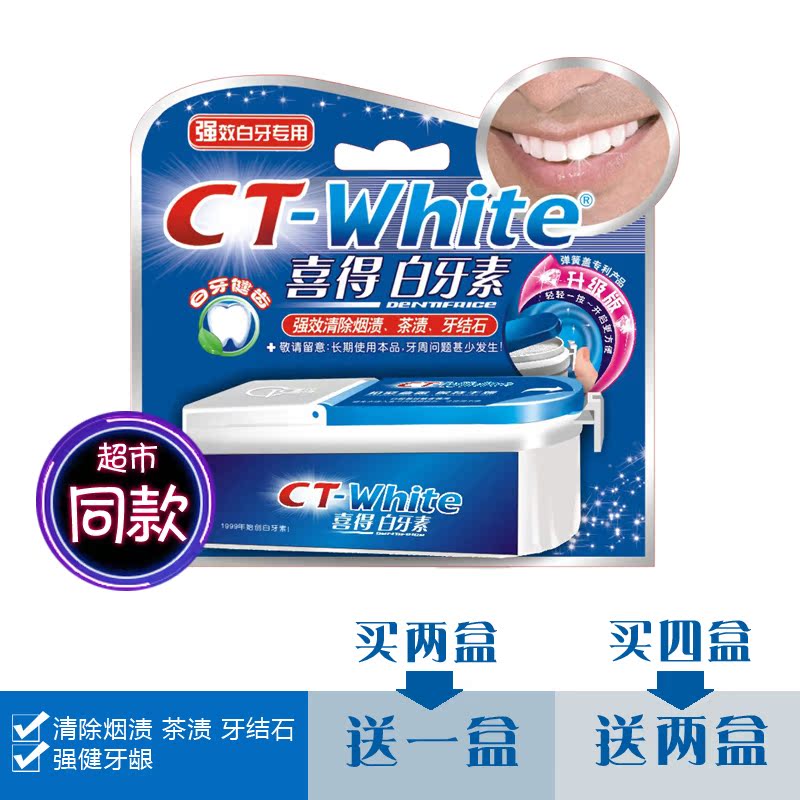 喜得白牙素牙齿美白洗牙粉去烟渍茶渍牙结石强健牙龈代替牙膏561