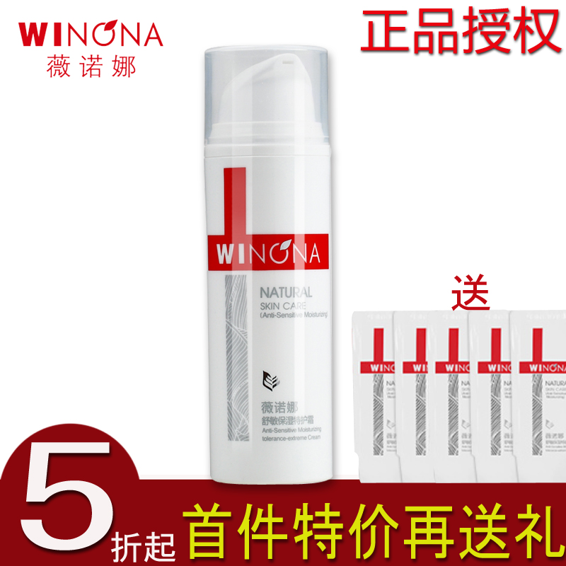 薇诺娜正品 舒敏保湿特护霜50G舒缓敏感肌肤护肤品敏感皮肤修护