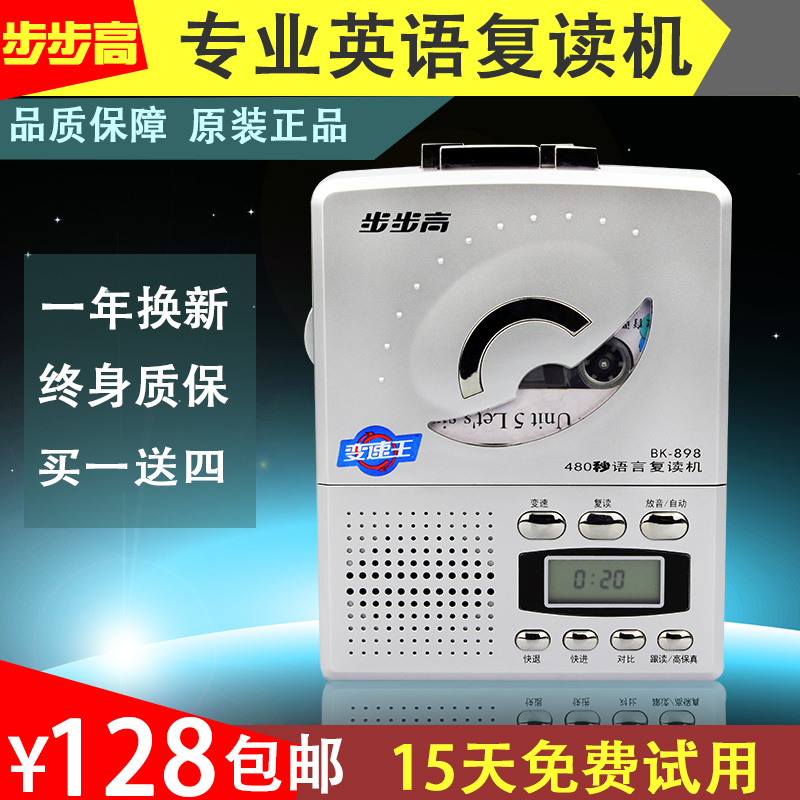 BBK/步步高 BK-898复读机正品英语学习机MP3随身听充电录音磁带机