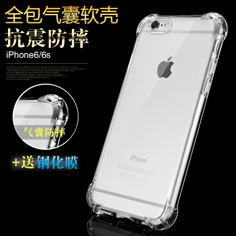 四代防摔苹果6s/6splus手机壳iphone6/5S通用硅胶气垫软壳透明