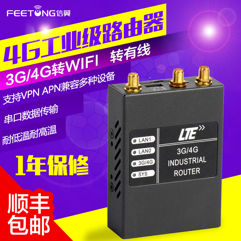 工业级3G4G转有线 直插SIM卡转无线路由器串口通信服务器 v519