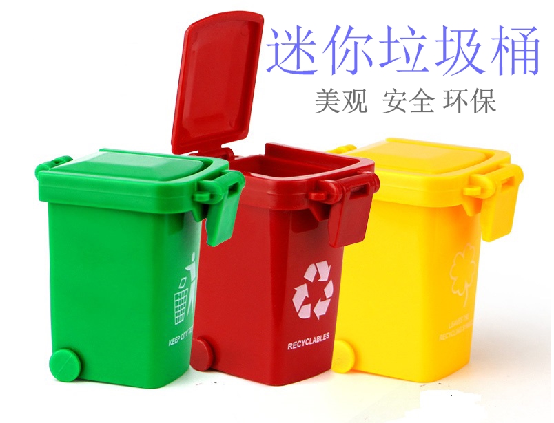 创意迷你桌面家用翻盖可爱小号垃圾桶保洁杂物桶垃圾桶玩具 包邮