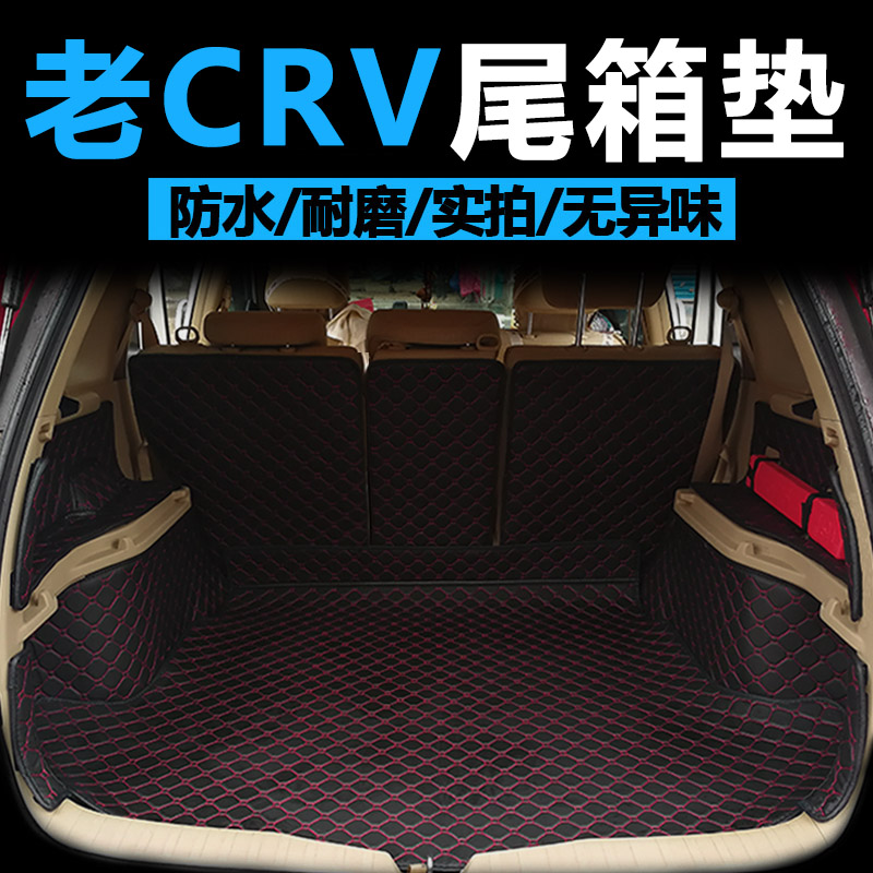 东风本田16新老CRV2017款07专用08全包围09后备箱垫子10尾箱垫11