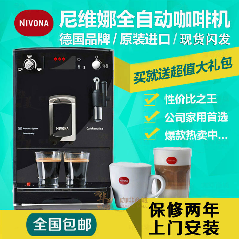 NIVONA/尼维娜NICR626家用全自动咖啡机 进口商用意式咖啡机 包邮