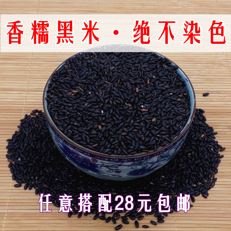 农家新收 黑米 长寿米 绝不染色黑米仁 250g