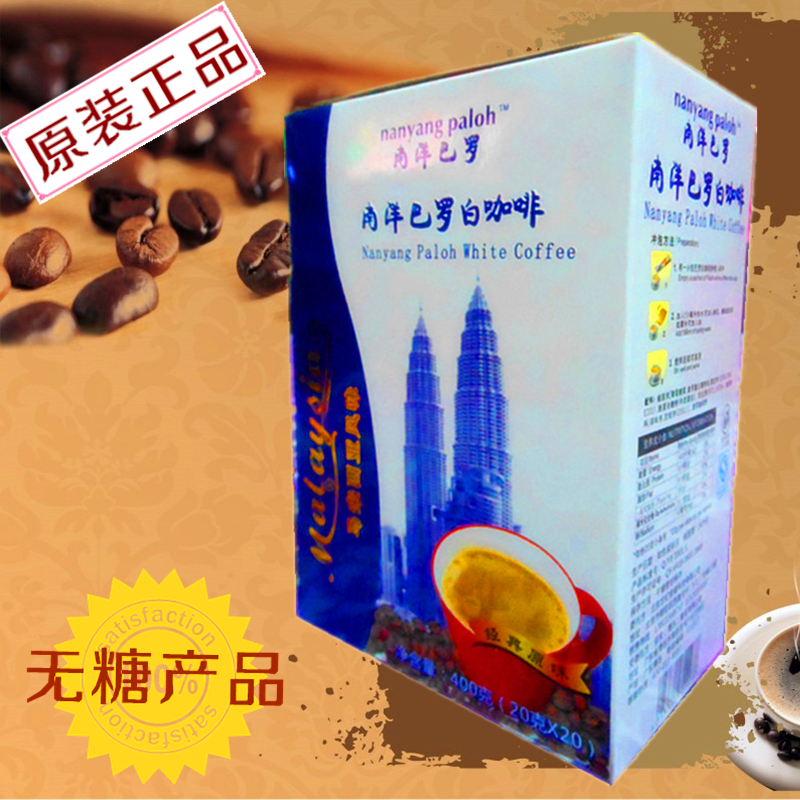 马来西亚进口白咖啡南洋巴罗无糖二合一白咖啡 特价促销满百包邮