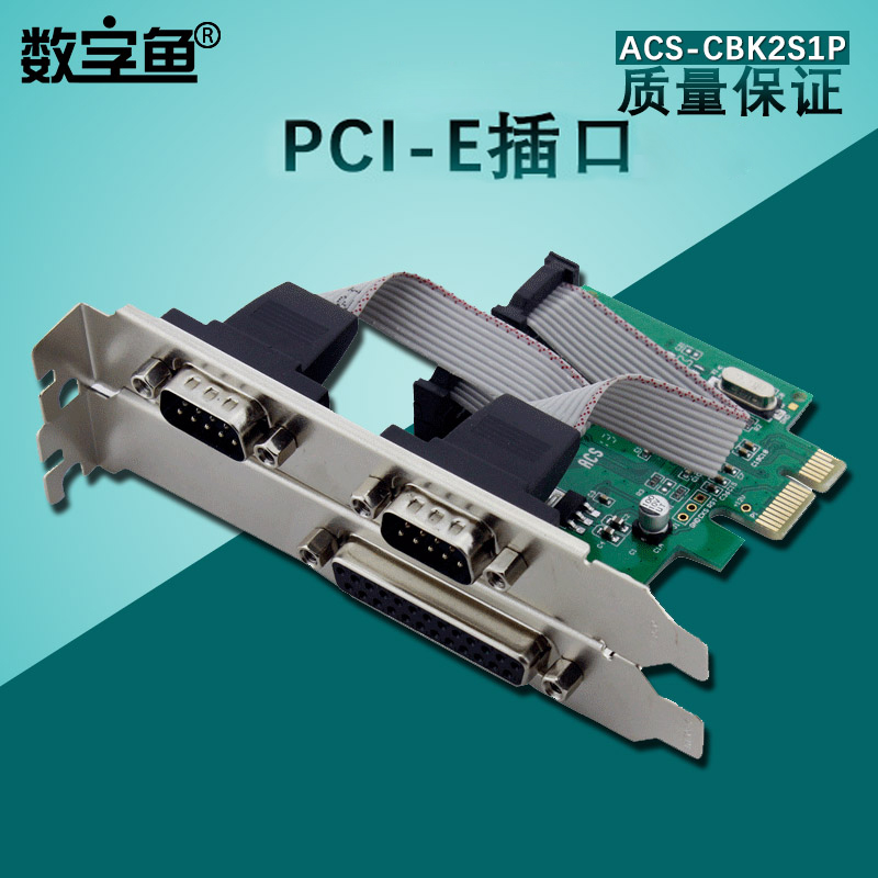 全新工业PCIe 串并口卡（2S1P）pci-e转并口+串口 pci-e串并口卡