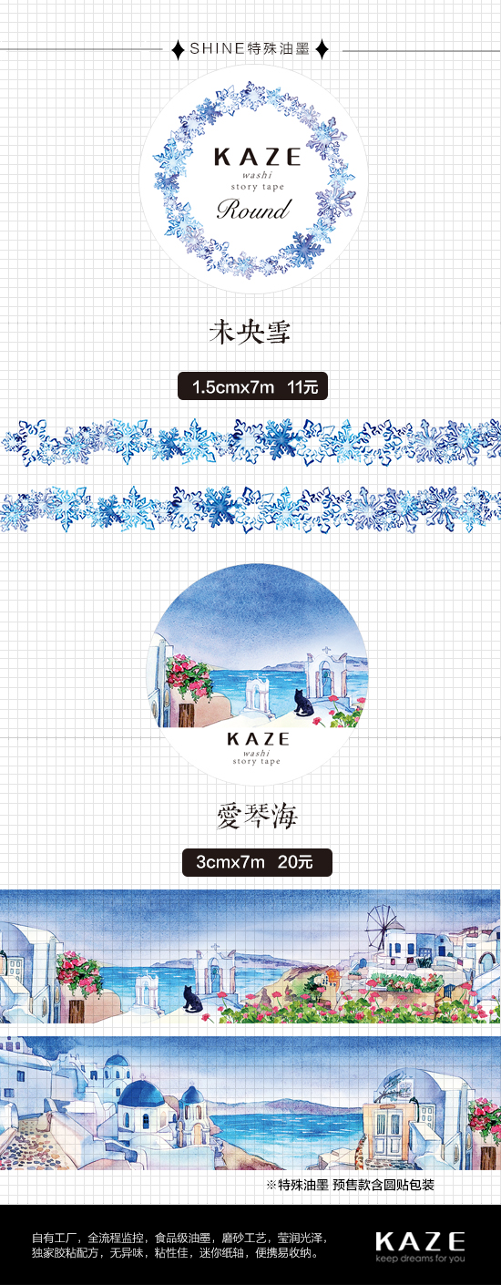 【分装出售】kaze 特殊油墨 未央雪 爱情海 和纸胶带