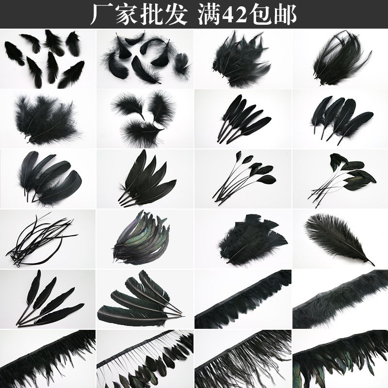 22个款式diy黑色羽毛工艺装饰羽毛婚庆羽毛材料天使翅膀羽毛