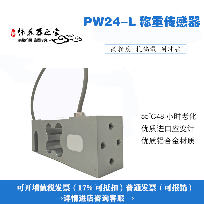 进口HBM称重传感器 PW24-L100kg/200kg/300kg/500kg称重传感器