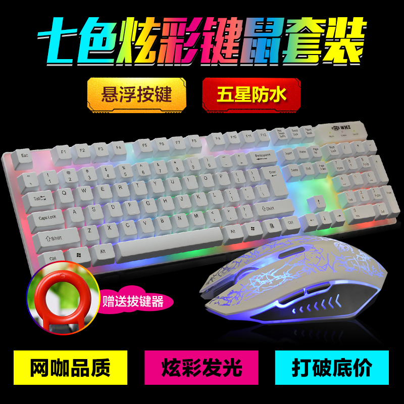 背光键盘鼠标套装cf lol办公游戏发光有线牧马人鼠键套件机械手感