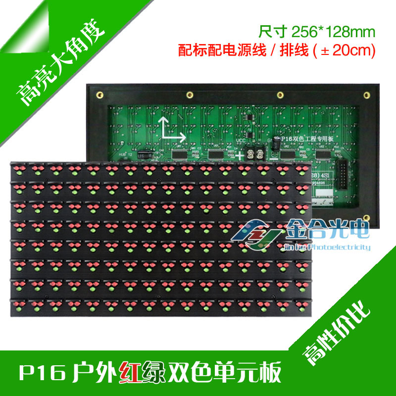 厂家P16全户外高亮红绿双色双色单元板户外双色显示屏工程板
