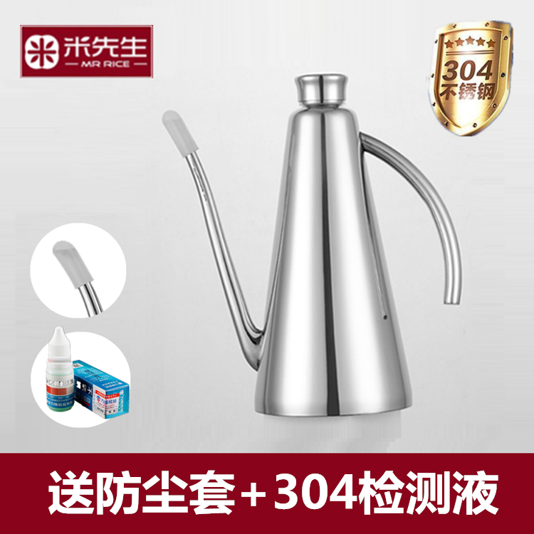 304不锈钢油壶酱油壶 防漏油 厨房用品调味瓶   送 防尘套+检测液