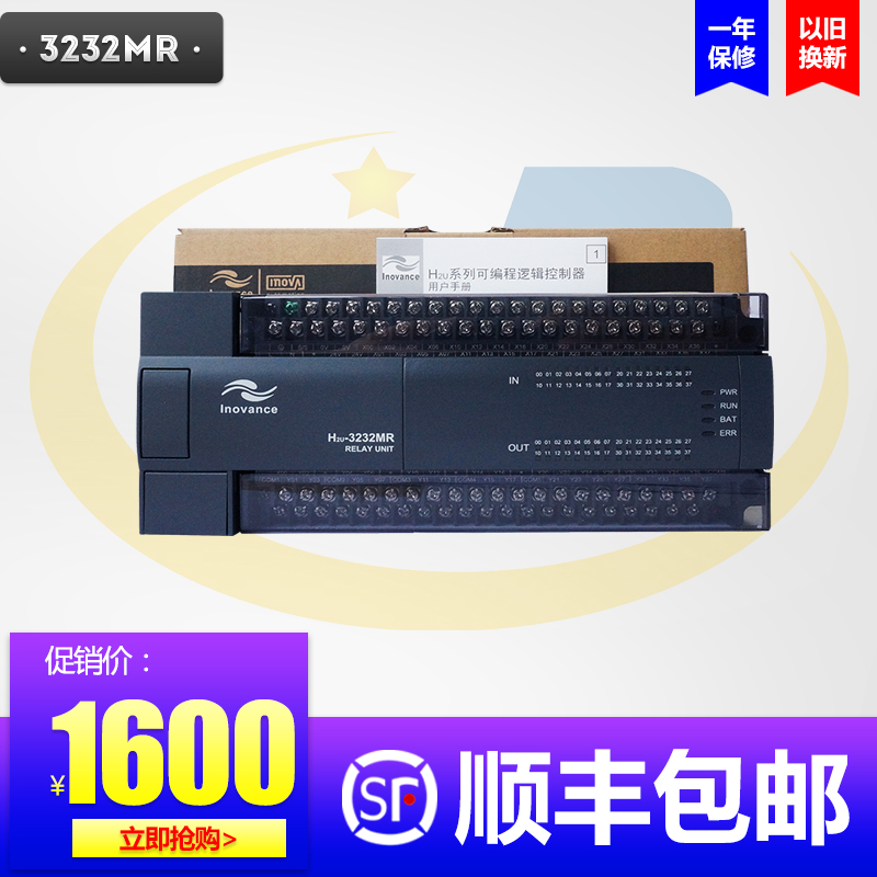 特价全新原装H2U-3232MR汇川H2U-XP系列PLC可编程控制器inovance