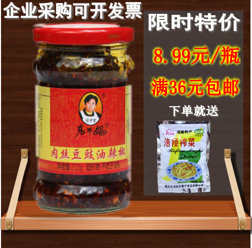 贵州特产 老干妈肉丝豆豉油辣椒280g/瓶油辣椒下饭菜辣椒酱
