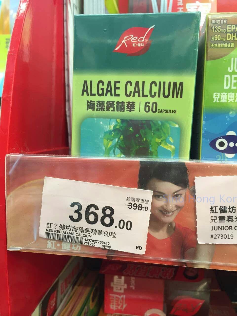 香港代购正品红健坊海藻鈣精華60粒易吸收保護骨骼強壯牙齒买