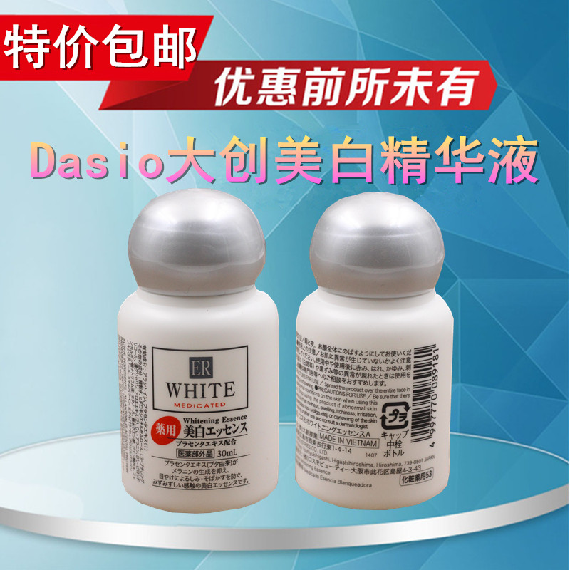 日本DAISO大创 ER胎盘素美白淡斑精华液30ML 活肤紧致 亮白保湿