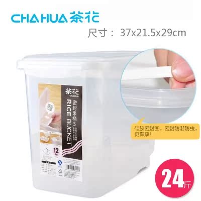 茶花装米桶12kg储米箱防虫防潮密封米缸厨房塑料面桶面粉桶储面箱
