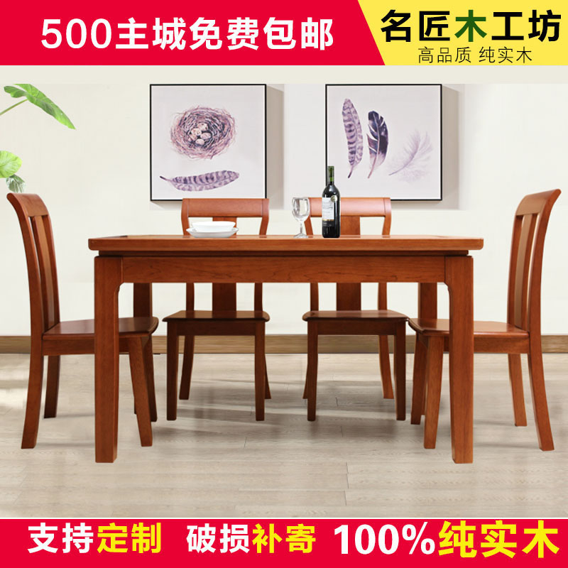 实木餐桌椅组合6人现代中式长方形吃饭桌4人小户型宜家西餐台
