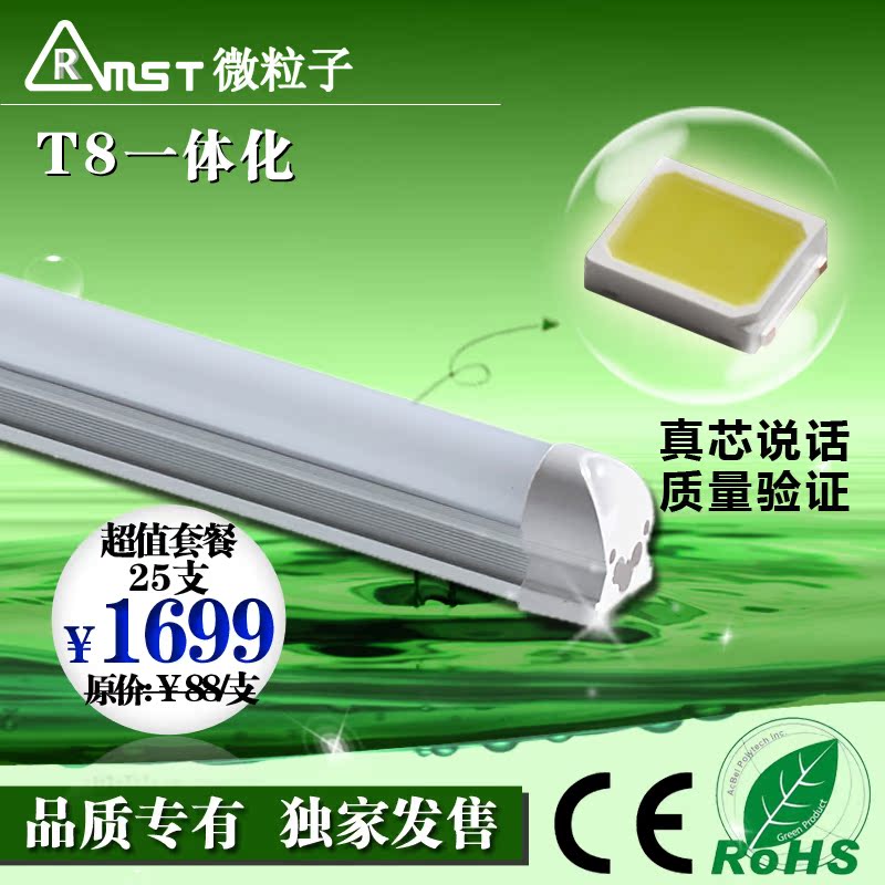 微粒子ledT8一体全套日光灯管 1.2米20W工程特价 超亮节能款 套装