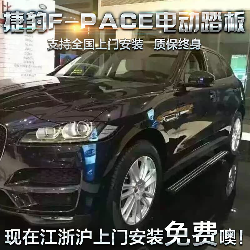 捷豹F-pace智能电动伸缩脚踏板 全自动侧踏板 SUV原车原装踏板