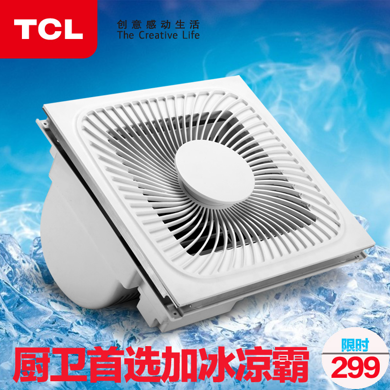 TCL 集成吊顶冷风扇 厨房卫生间静音吸顶降温凉霸 加冰冷风机