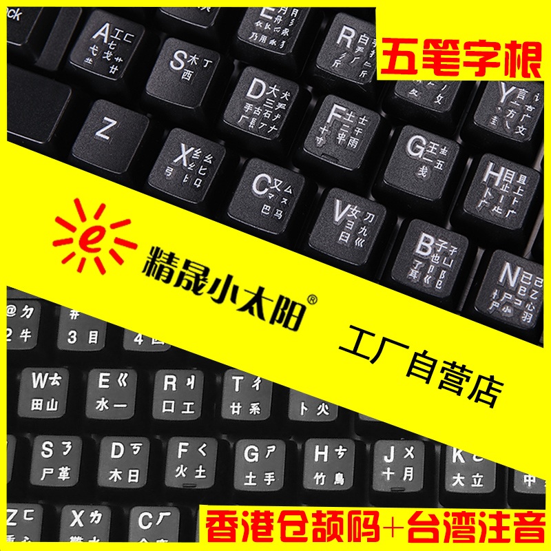 精晟小太阳 USB五笔 台湾繁体注音仓颉字根有线打字家用电脑键盘