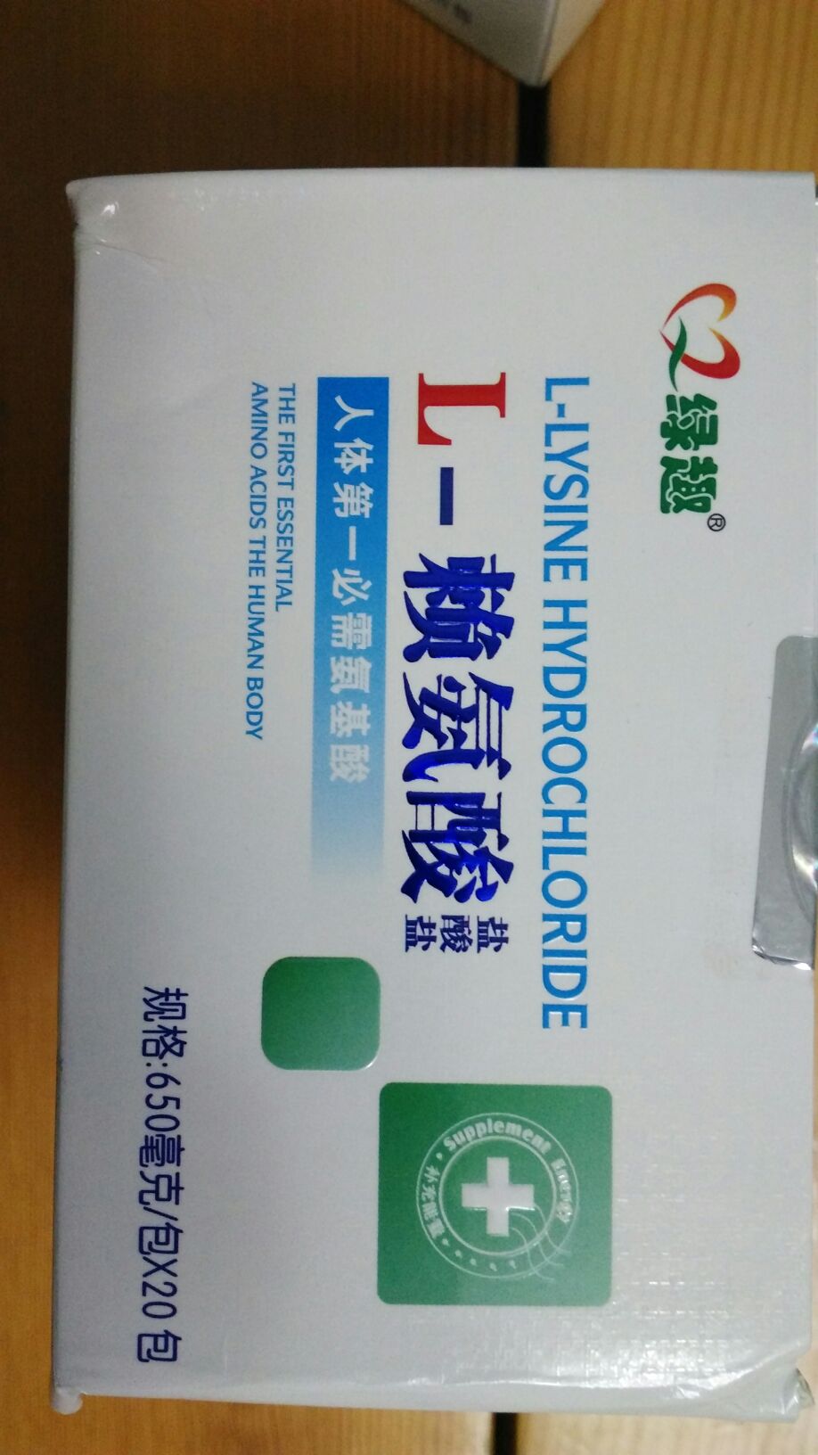 食品级L-赖氨酸粉  650mg/包x20包  特价处理  数量有限，速购！