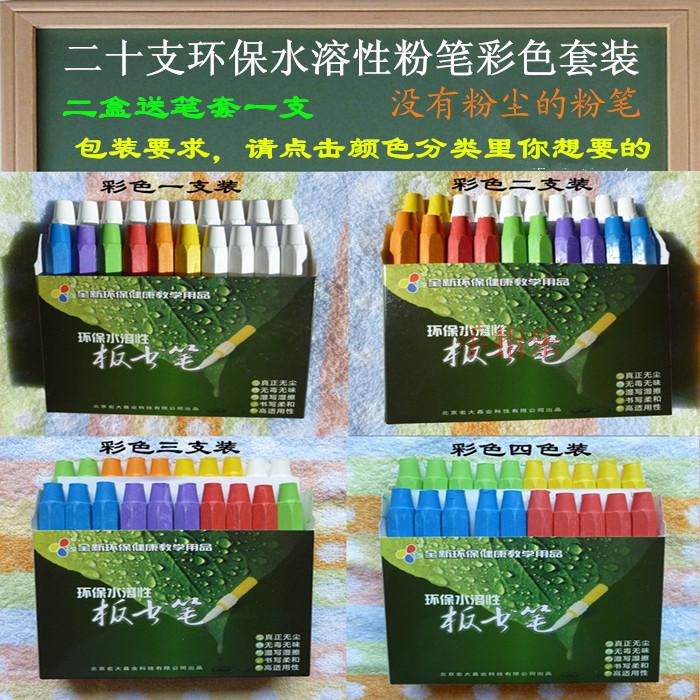 20支彩色套装 环保水溶性无尘粉笔 送笔套 老师学生书写绘画文具