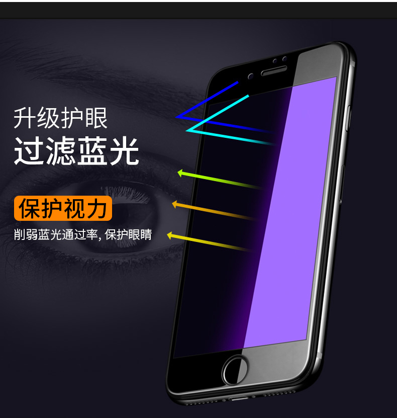 苹果7软边钢化膜iPhone7plus抗蓝光碳纤维防蓝紫光全屏覆盖软膜4D