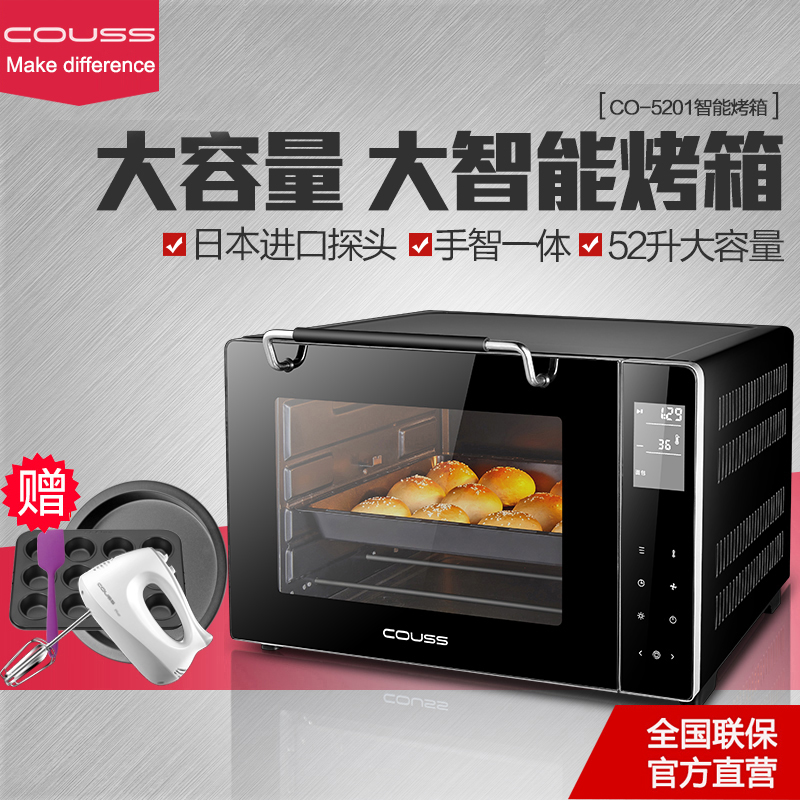 卡士电烤箱Couss CO-5201上下控温家用大容量智能电子式烘焙烤箱