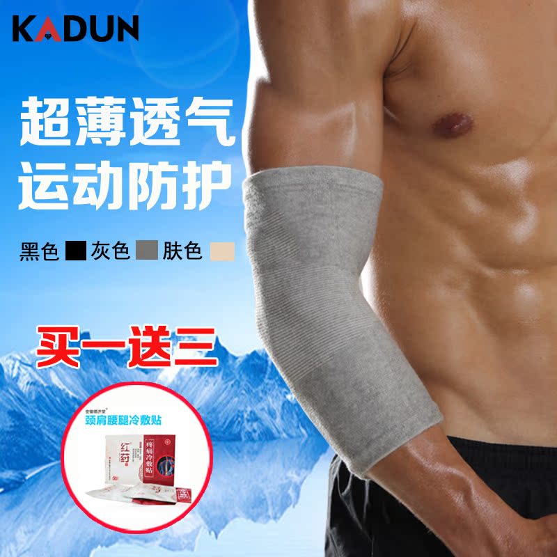 竹炭运动健身护肘男女士运动羽毛球超薄风湿保暖护关节透气夏季