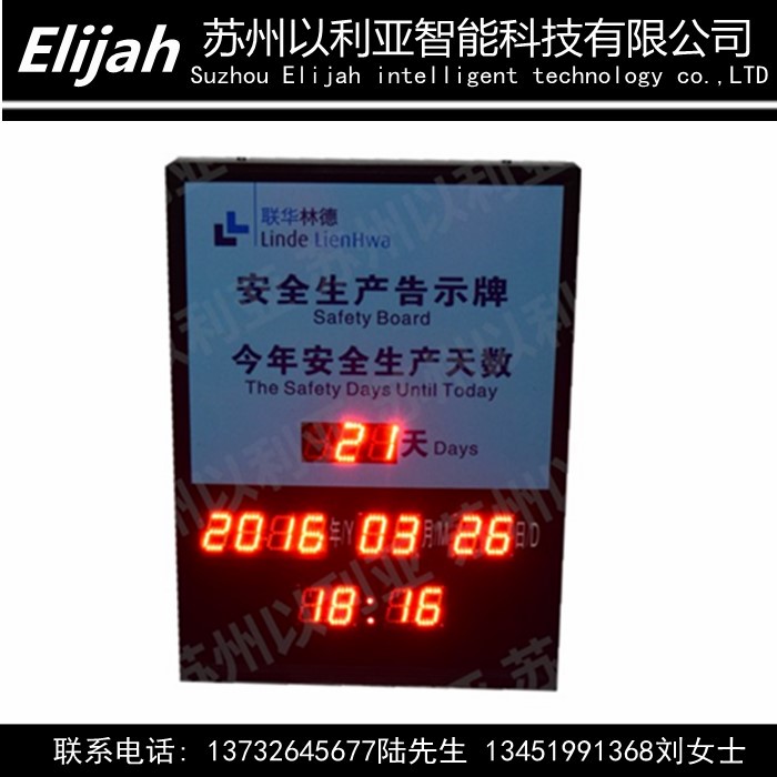 LED电子看板安全计时牌时钟倒计时安全天数安全显示屏等非标定做