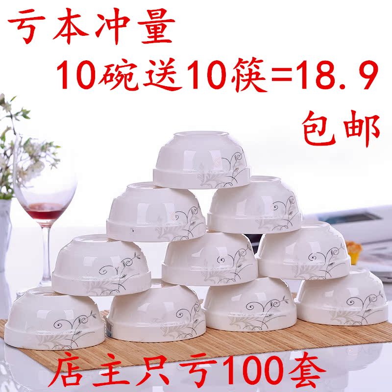 【天天特价】4.5英寸米饭碗10只碗套装礼盒套装陶瓷小碗可微波炉