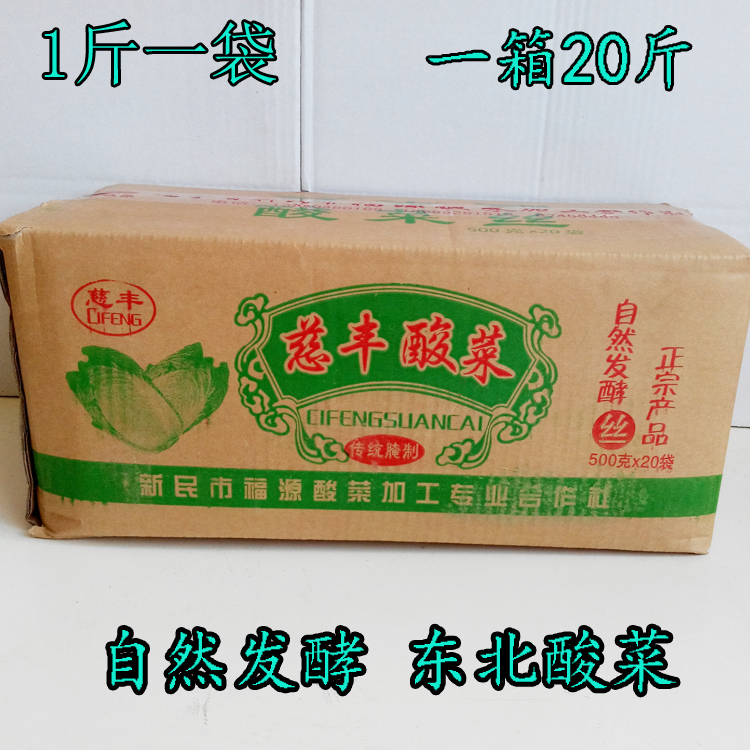 酸菜正宗东北慈丰酸菜丝1袋 500克包邮农家腌制20袋整箱