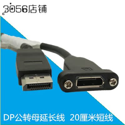 DP延长线公对母接口displayport高清转接线显示器连接线短线0.2米