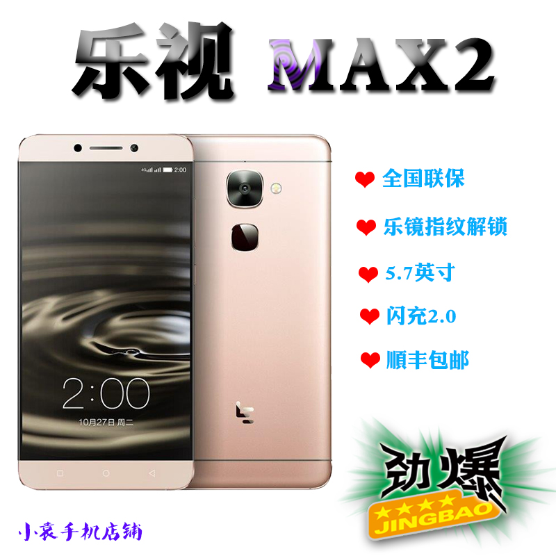 Letv/乐视 乐MAX2 32G高配版MAX64G顶配版全网通手机正品