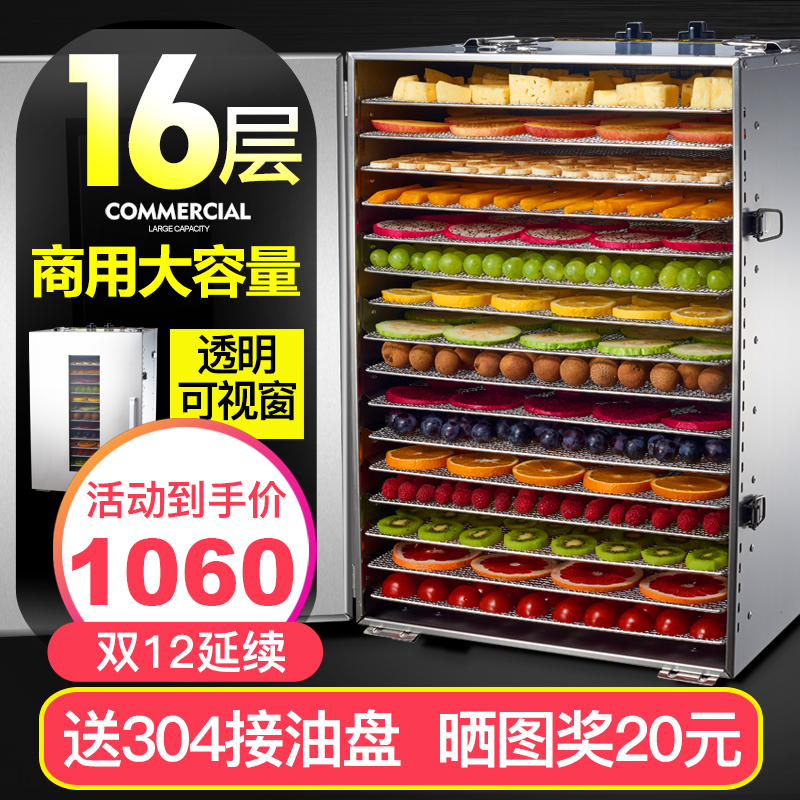 商用不锈钢干果机 水果蔬脱水食物风干机 宠物食品烘干机家用16层