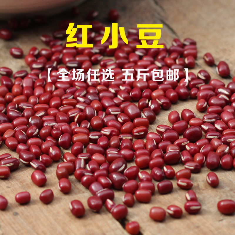 纯天然红小豆500g  农家自产红豆   五谷杂粮   五斤包邮