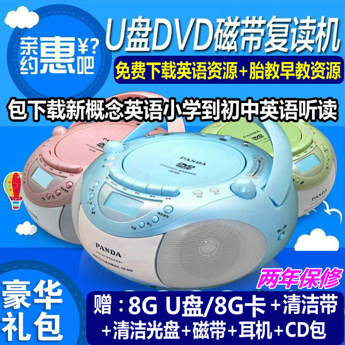 PANDA/熊猫 CD-850磁带cd机dvd播放机胎教机录音复读机正品收录机