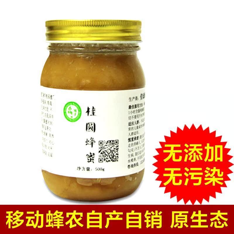 桂圆蜜 龙眼蜜 野生土蜂蜜农家自产分离蜜 纯天然营养品 瓶装500g