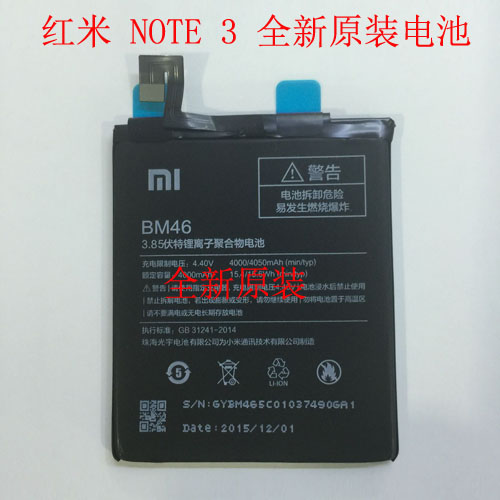 全新原装红米NOTE3电池 标准版 高配版BM46手机一体机内置电池